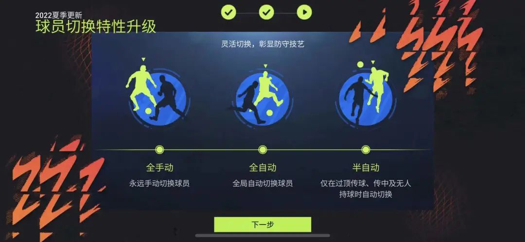 真实阵容，豪门对决！开启全新竞技体验