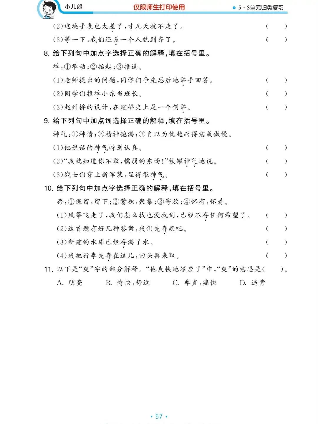 三年级语文下册期末复习重点必考,三年级下册语文期末复习重点必考