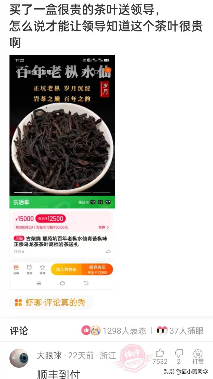 怎么说才能让领导知道茶叶很贵 (怎么高情商告诉领导买的茶叶贵)