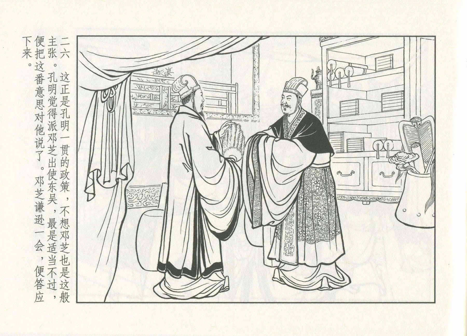 三国演义安居五路,三国演义安居平五路片段