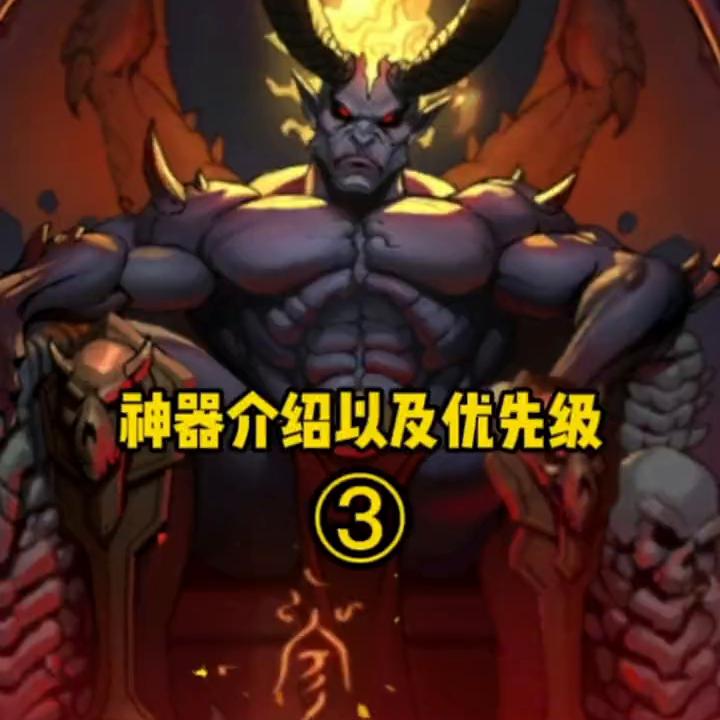 邪恶之神的神器技能是什么,邪恶神器到20级要多少材料