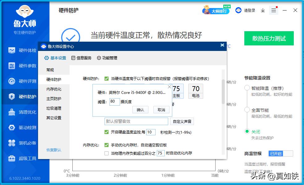 笔记本电脑cpu温控调节怎么调的,cpu运行温度的主要指标是什么