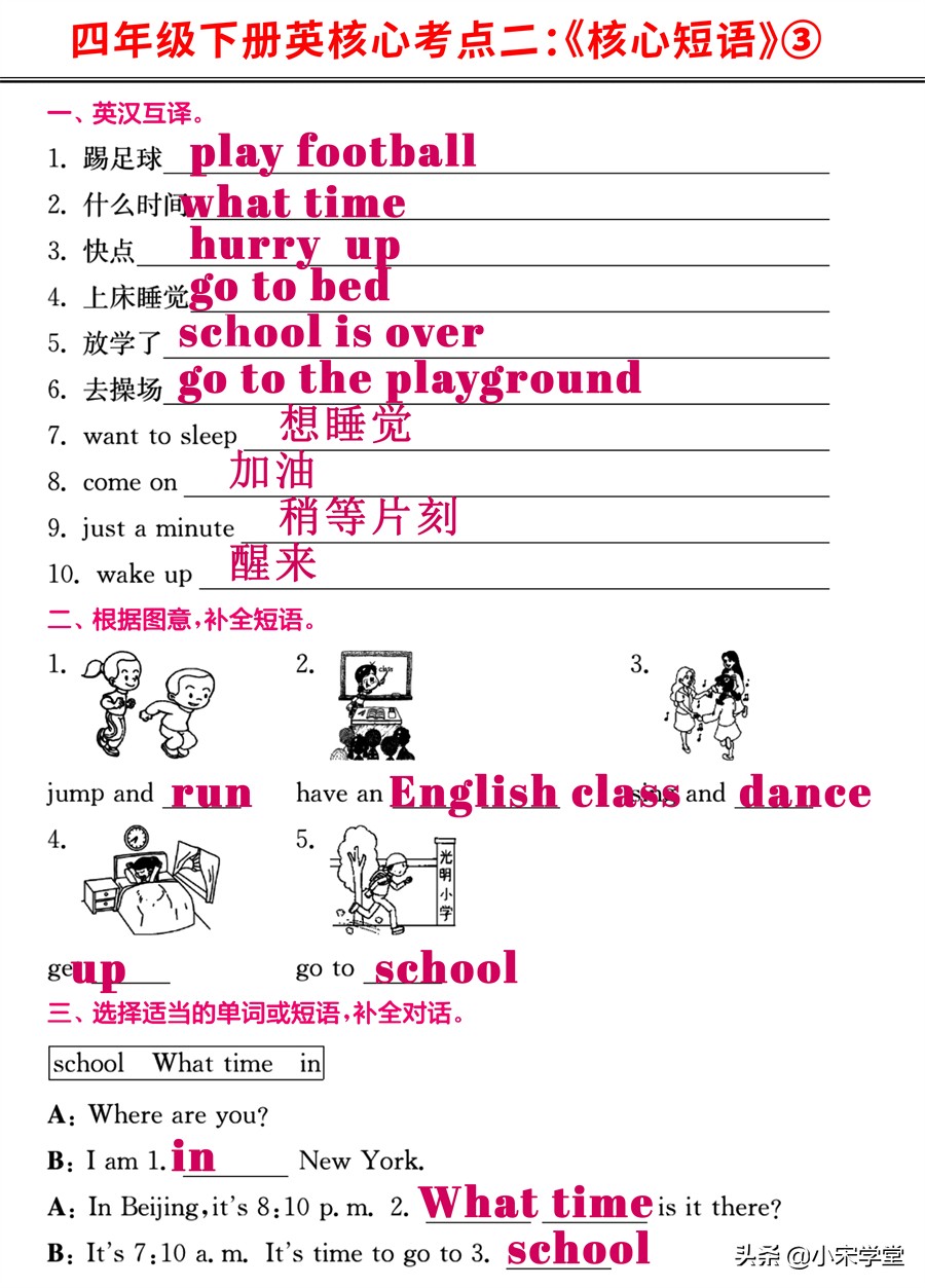四年级上册英语第六单元重点句型,四年级下册英语重点单词知识归纳