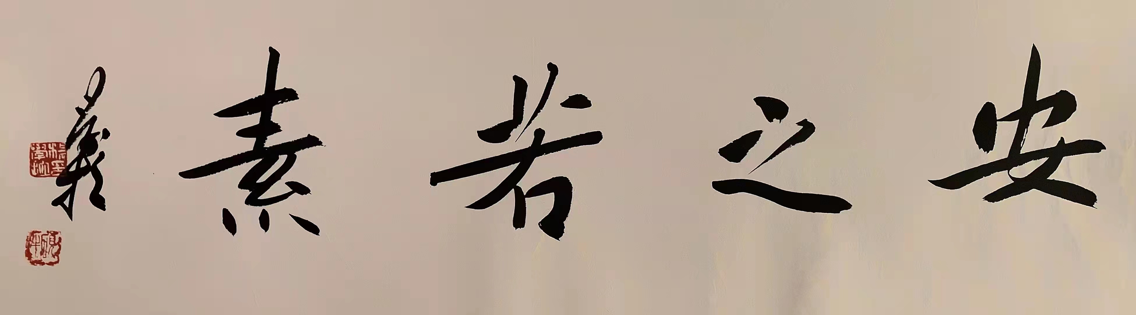 韵味人生（45）杨学拉：生命之笔