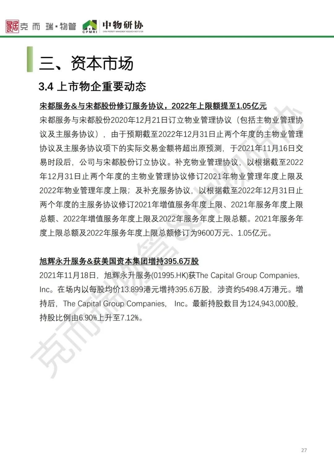 物业行业2021年大数据,2023全国物业管理行业发展图表