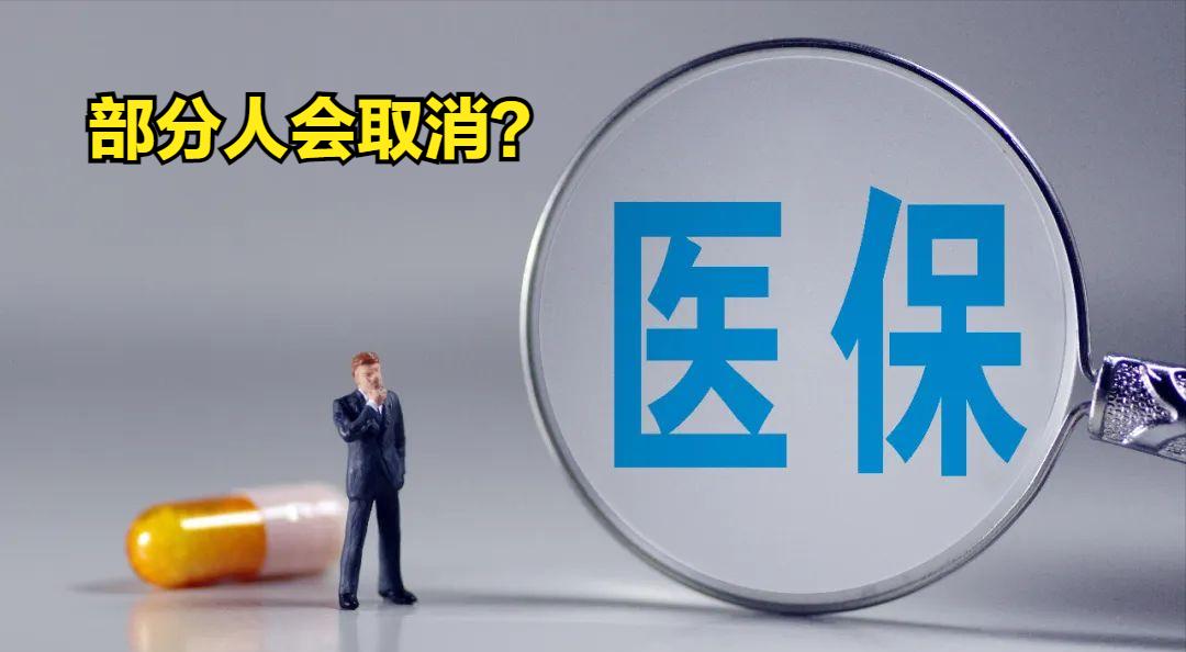 退休职工个人医保账户取消了吗,退休人员医保余额用完了要自费吗