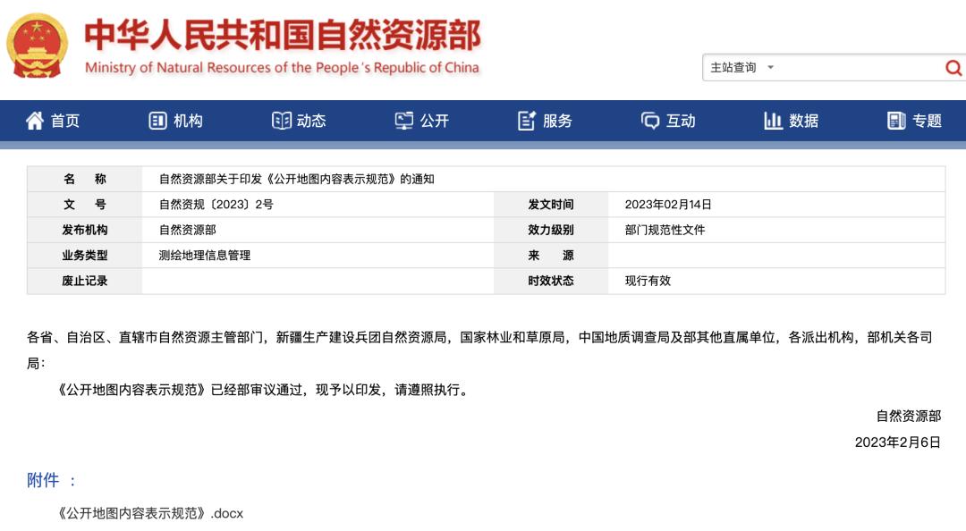 查获非法地图,海关查获不完整中国地图