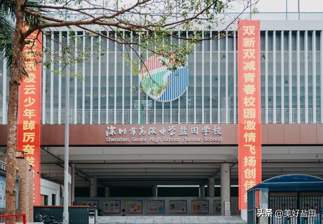 深圳高级中学合作办学,盐田实验学校和深圳中学合作