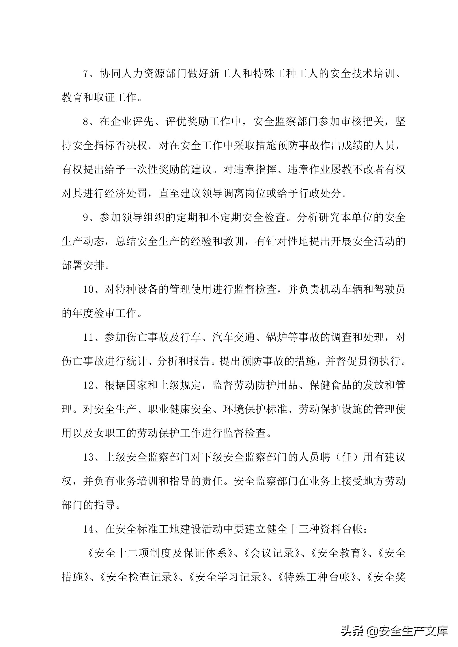 施工单位的安全生产管理职责,建筑工程班组的安全生产责任制