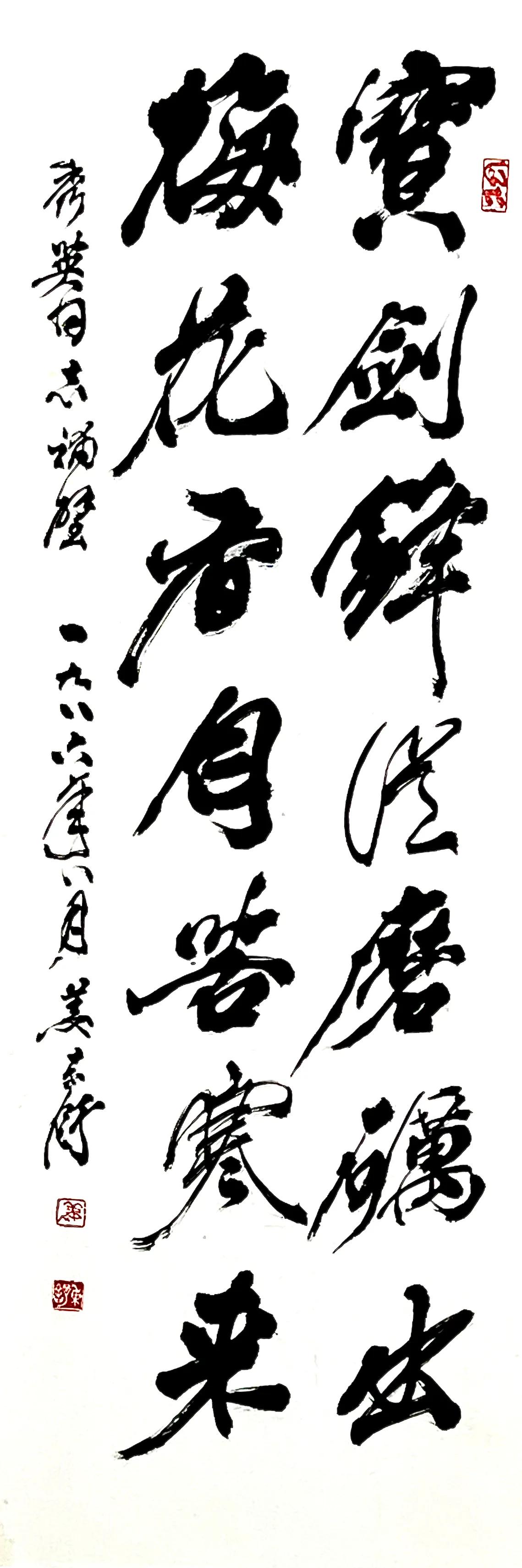 宝剑锋从磨砺出梅花香自苦寒来楷书,宝剑锋从磨砺出梅花香自苦寒来行楷