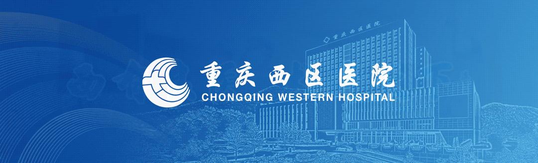 重庆新十条的实施方案,重庆西区医院最新消息