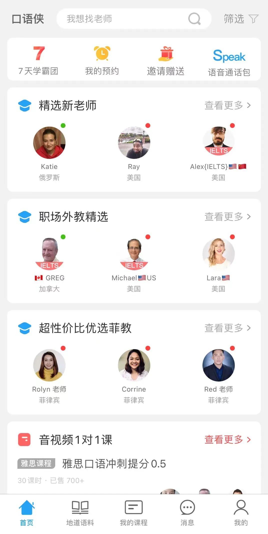 成人英语口语学习哪个app好免费,出国英语口语app哪个好0基础