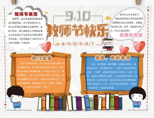 教师节贺卡手抄报简单易学,教师节给美术老师贺卡祝福语大全