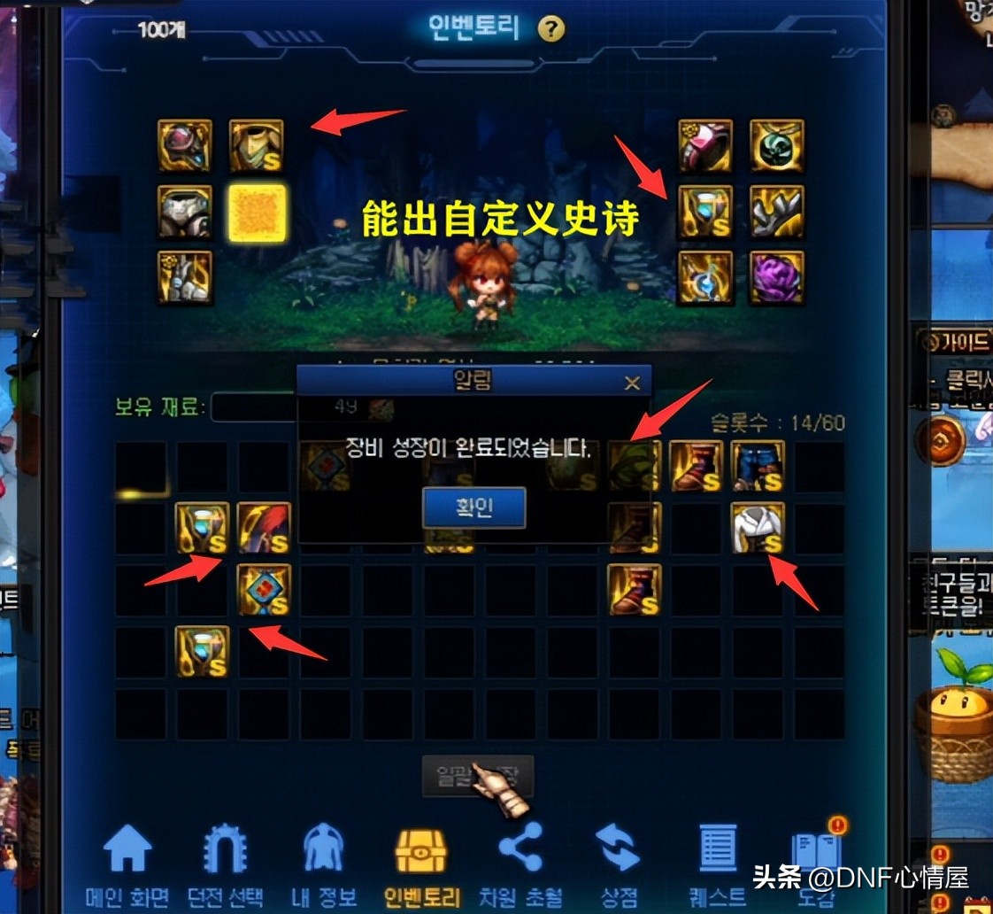 dnf自己玩的小游戏,dnf新活动史诗养成模拟器