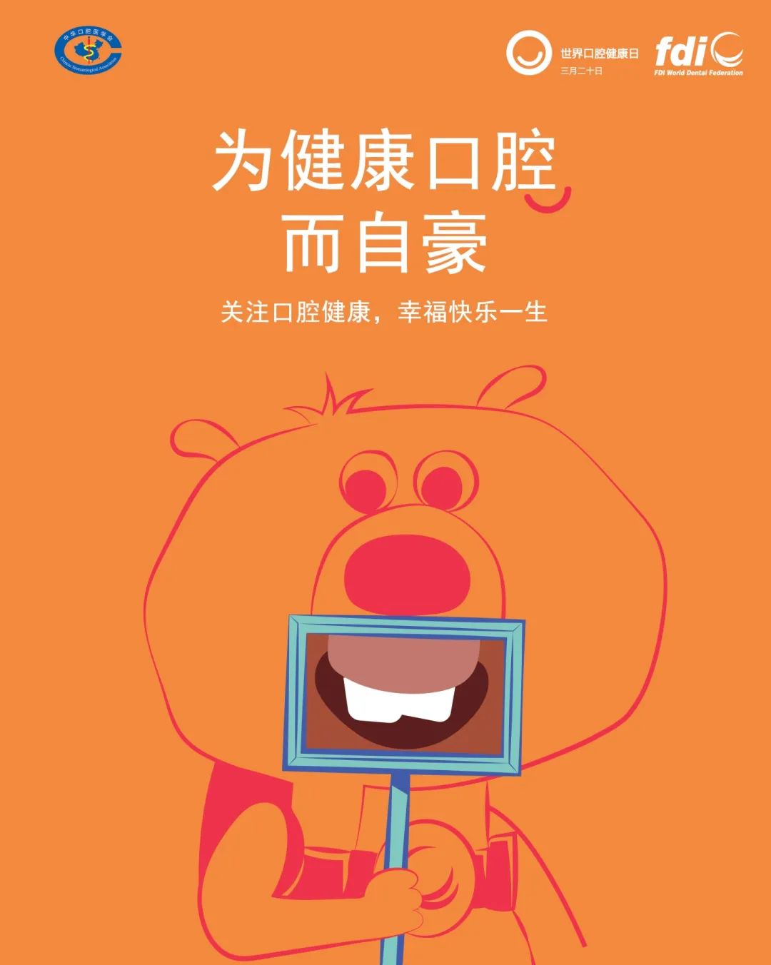 为健康口腔而自豪,为口腔健康而自豪作文