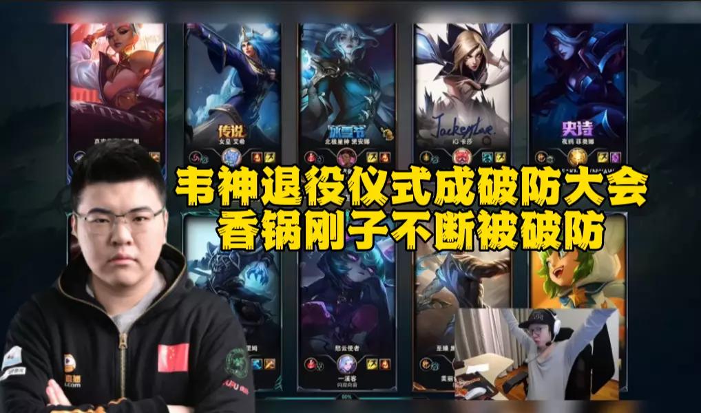 lol韦神回归赛场,韦神退役仪式完整版lol