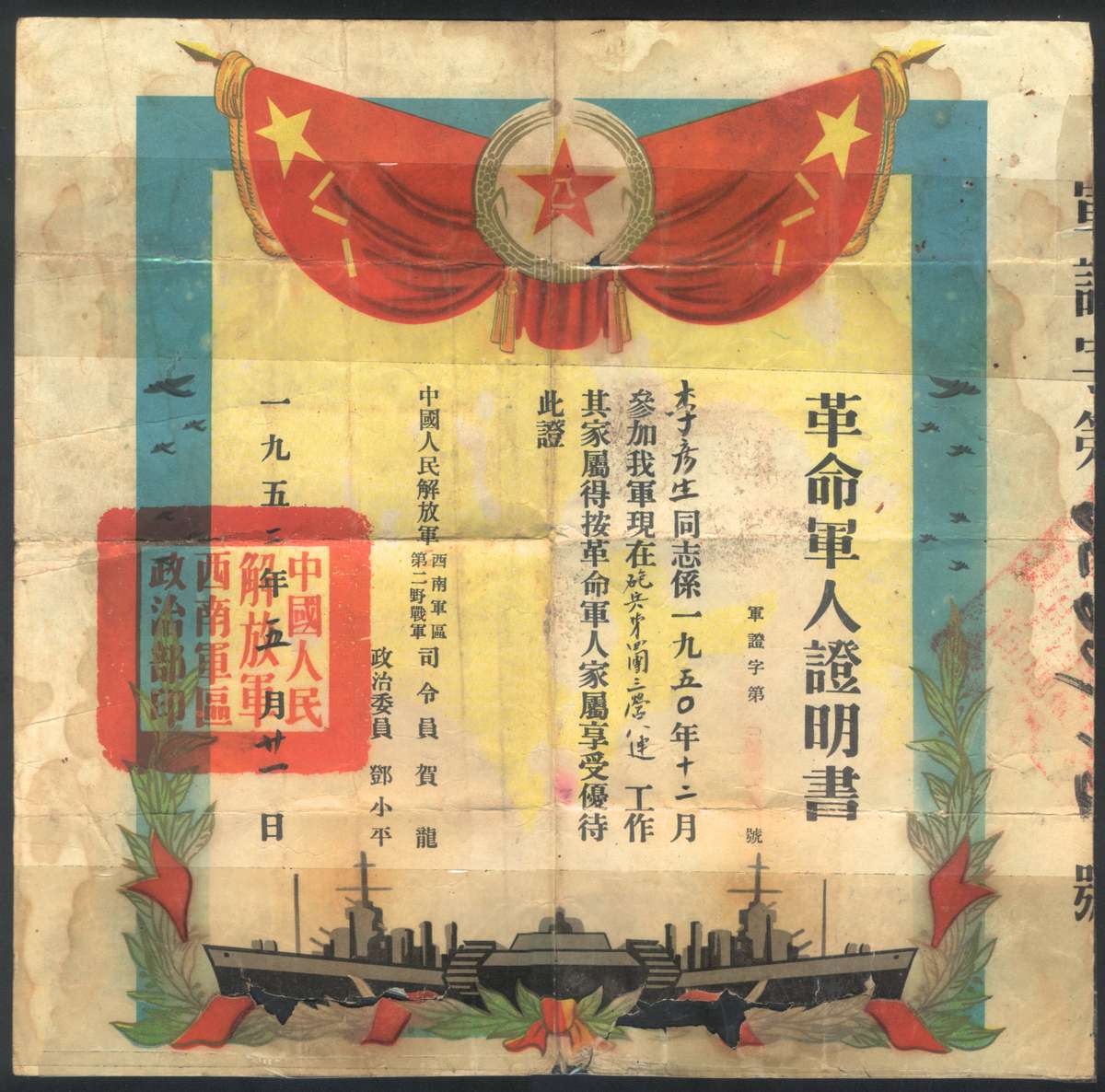 万盛史料：一张老照片证明了他的清白