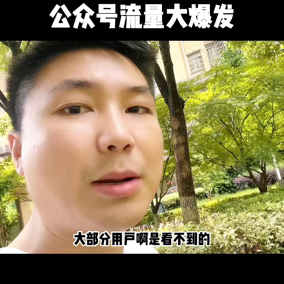 公众号新号流量的变化,公众号流量入口