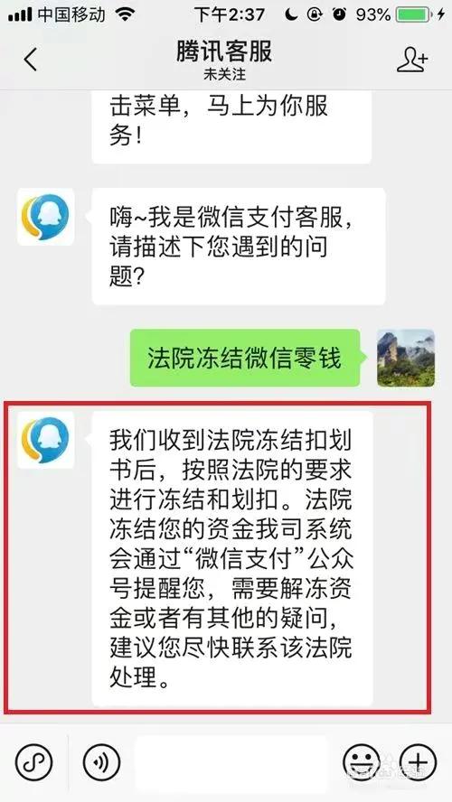 微信被催款人恶意冻结怎么解冻,微信司法冻结一般多久可自动解冻