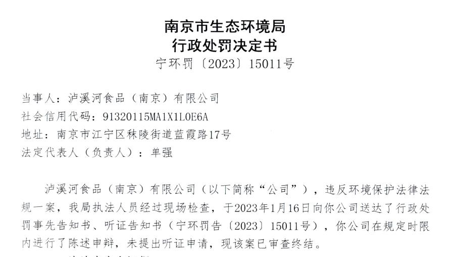 泸溪河受资本“裹挟”：大肆扩张忽视环保被罚，食品质量安全堪虞