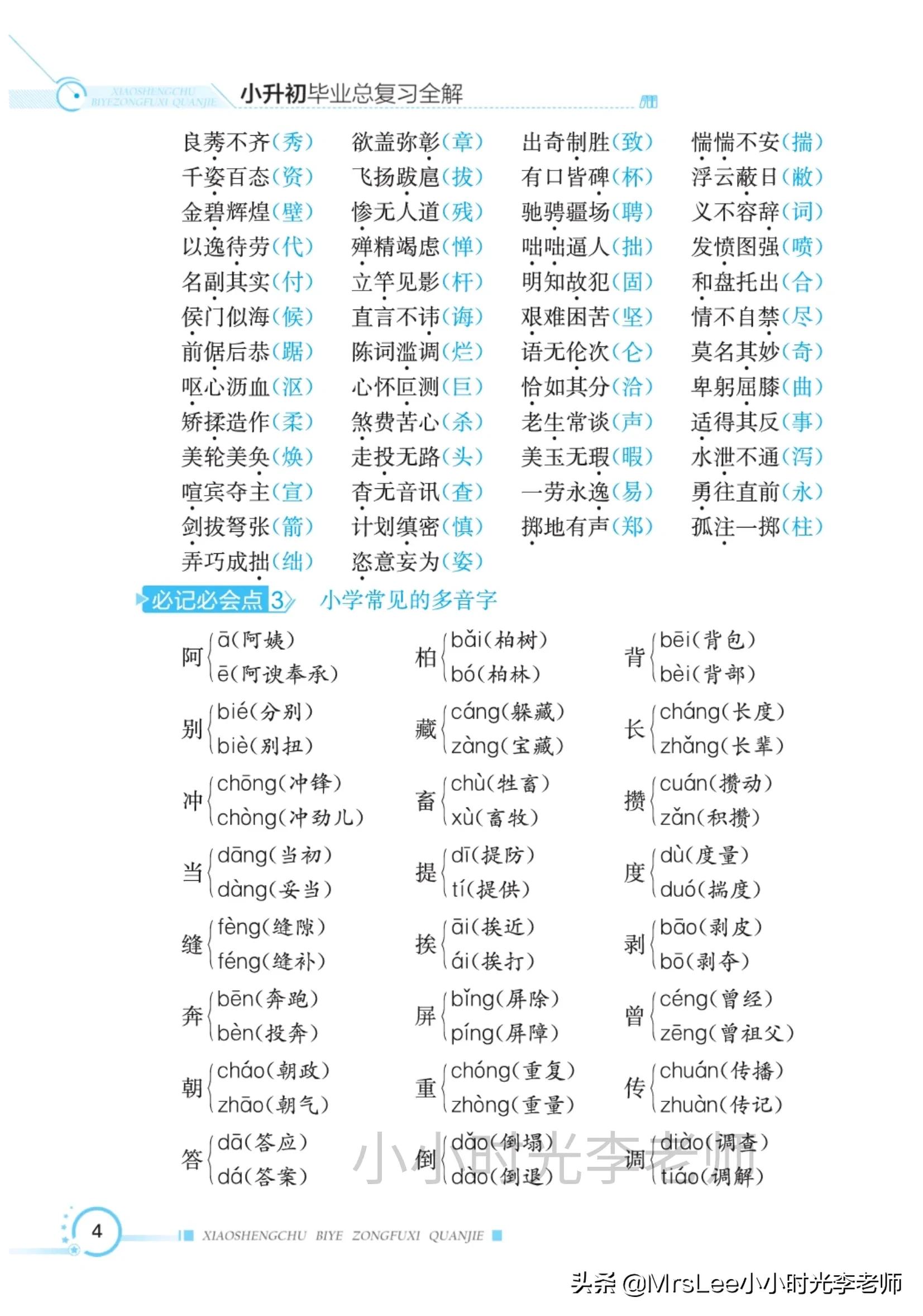 小学语文毕业阅读总复习讲稿,小学毕业语文总复习人教版
