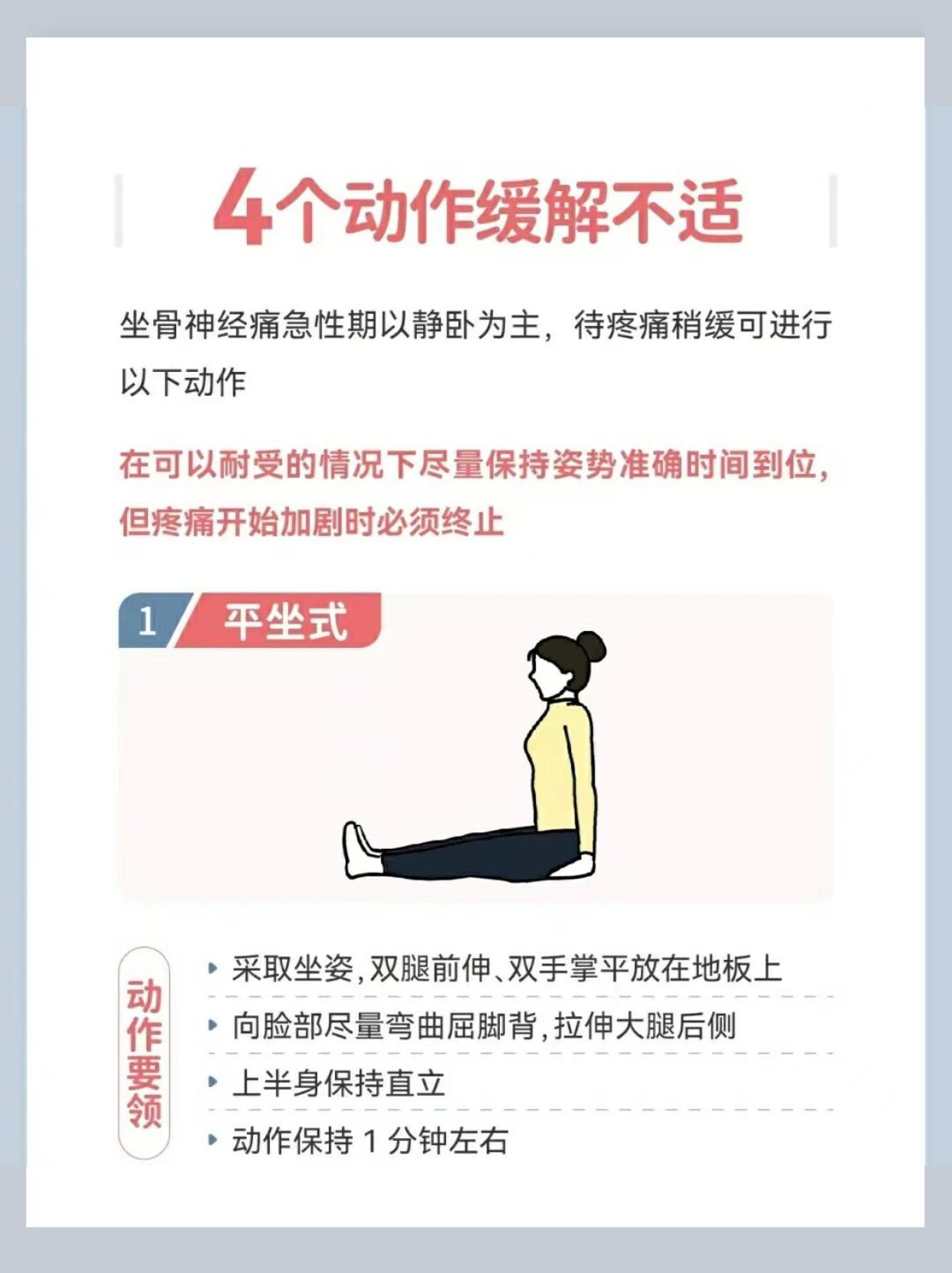 坐骨神经痛的5个锻炼动作图解,坐骨神经痛按哪个穴位能缓解