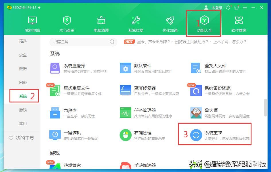 360卫士win7升win10如何重装系统,360安全卫士重装win10系统靠谱吗