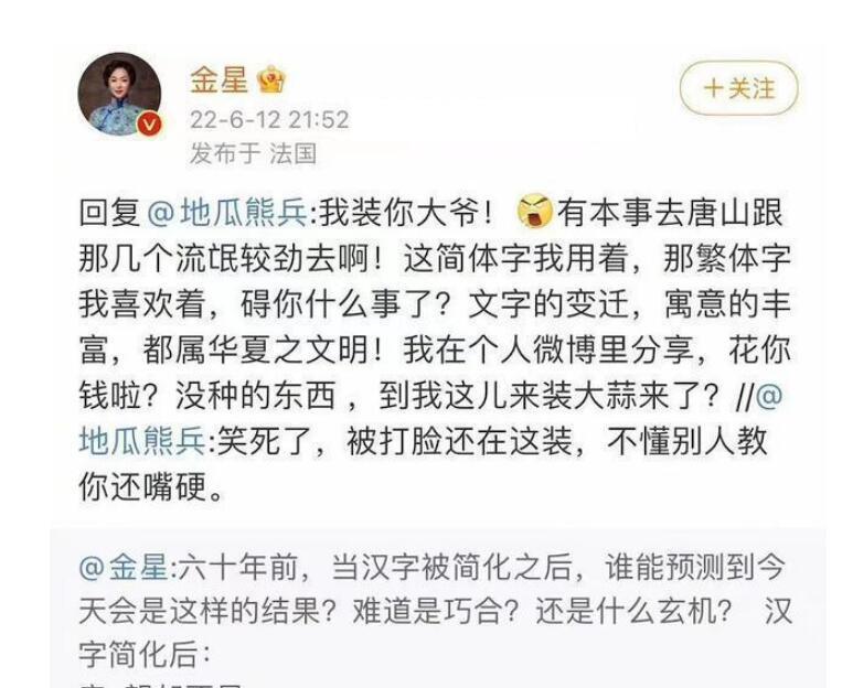 金星又被禁言，估计和否定简体字改革有关，二极管思维真不冤