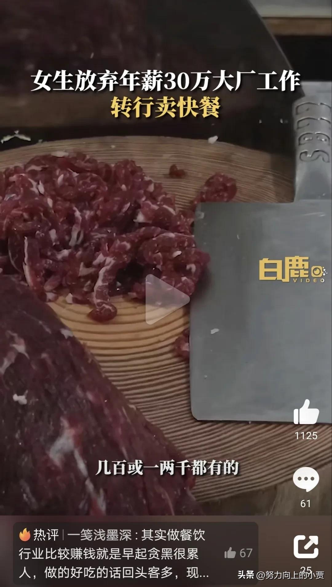 年薪30万大厂女生回应转行卖快餐,30万年薪辞职做快餐