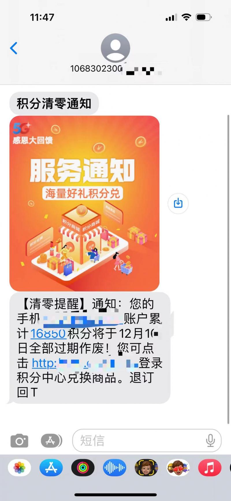 年底运营商积分清零,运营商积分清零谣言