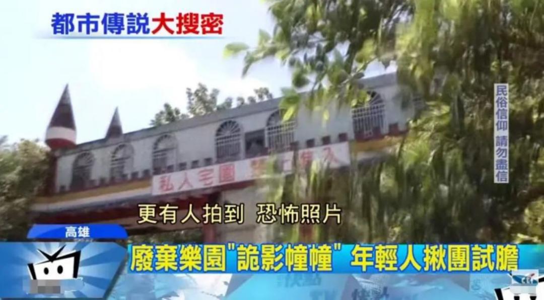 废弃的游乐园还很阴森,阴森废弃乐园