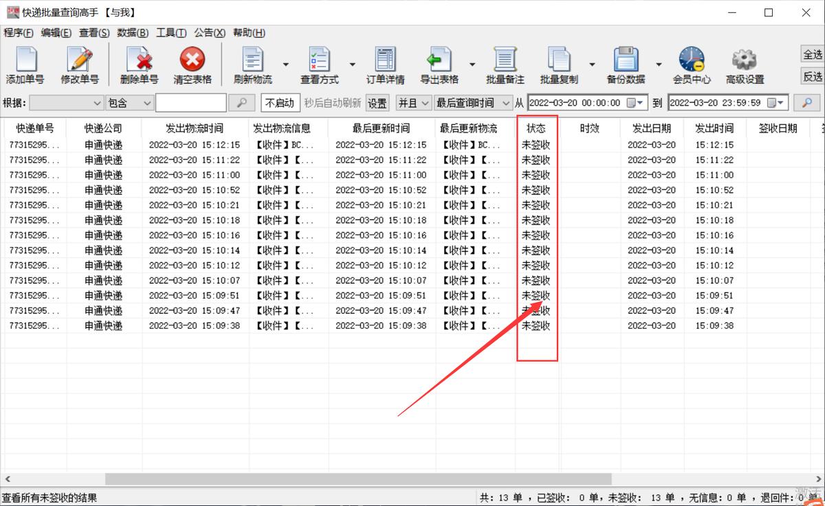 怎么查安能物流快递单号查询,手机号查快递物流信息查询
