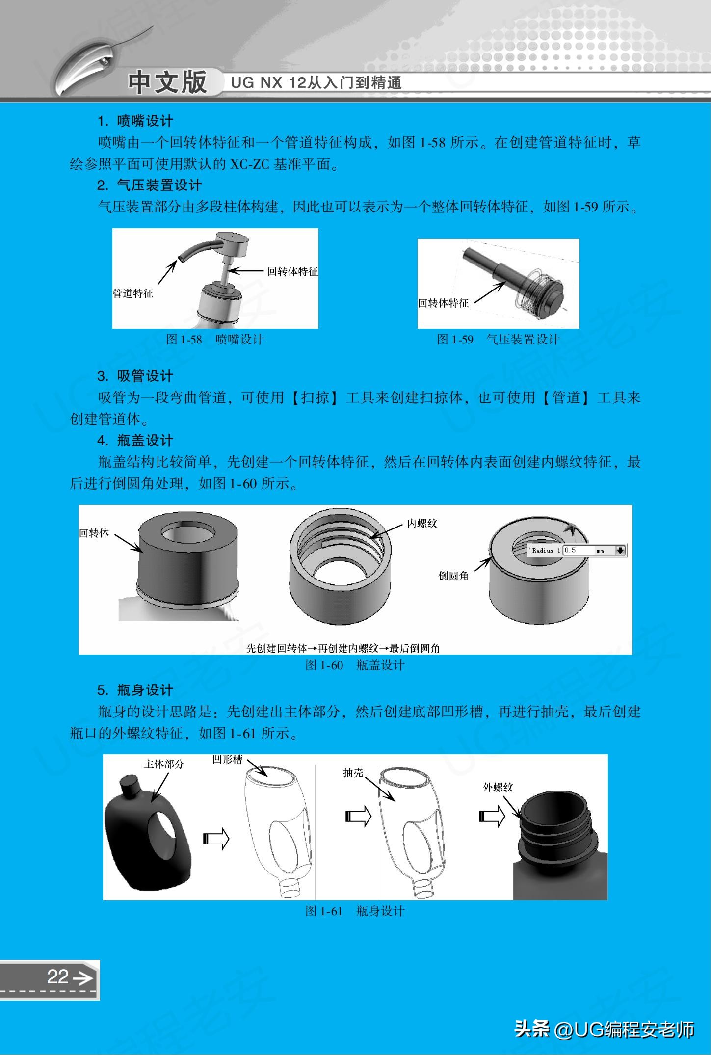 UGNX12.0编程入门到精通，中文版电子书教程