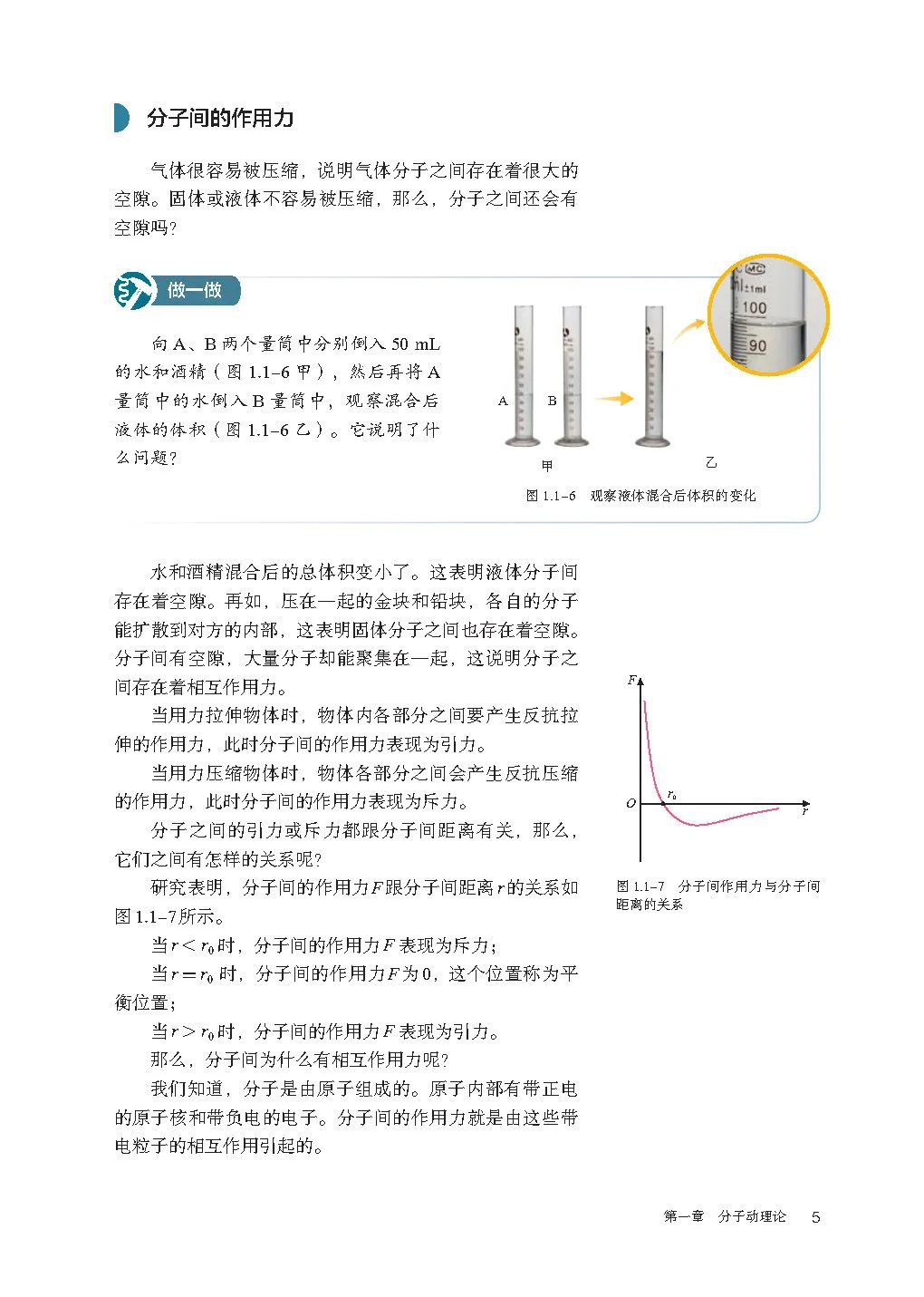 人教版高中物理教材目录必修,新人教版高中物理必修第三册目录