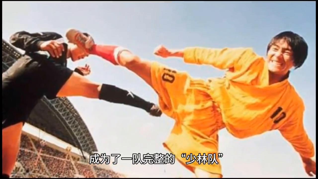 少林足球主题曲,少林足球