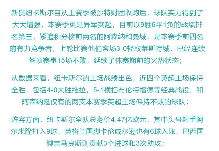 纽卡斯尔vs热刺竞彩推荐,周五竞彩纽卡斯尔曼城
