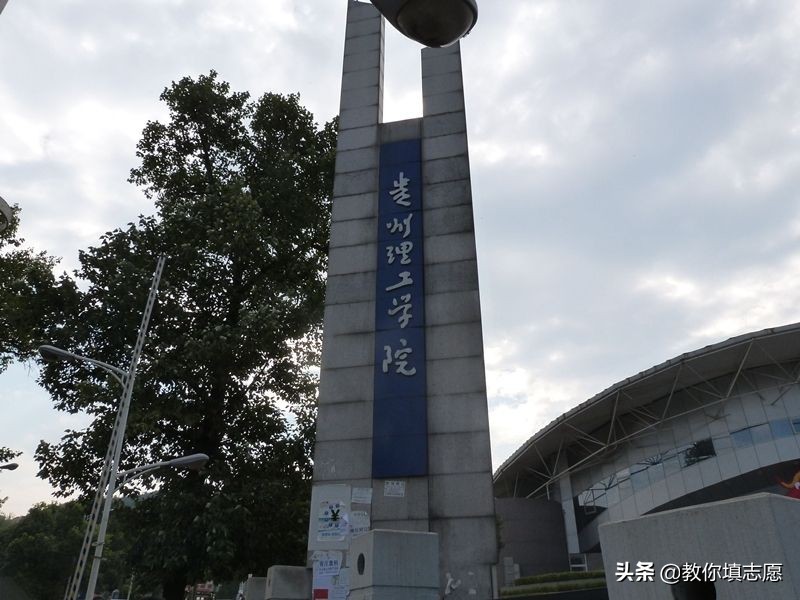 贵州理工学院是否公办,贵州理工学院哪个专业是一本的