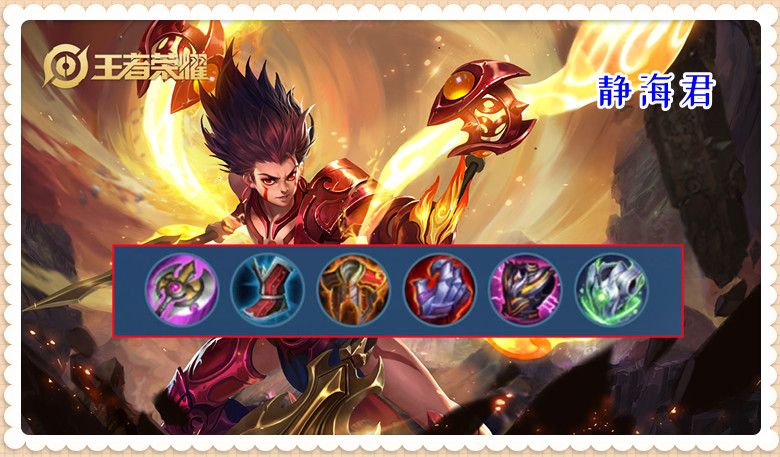 王者荣耀哪吒的出装介绍,王者荣耀哪吒正常出装和打法