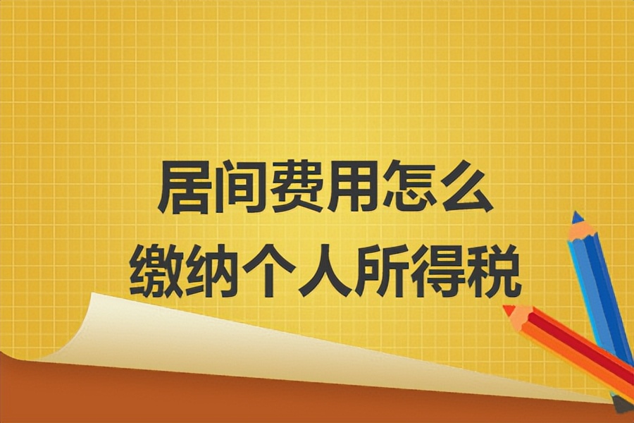 个人偶然所得如何缴税,居间费是按什么缴纳个税