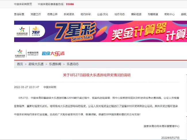 体彩摇奖机遇故障,体彩开奖翻车事件是真的吗