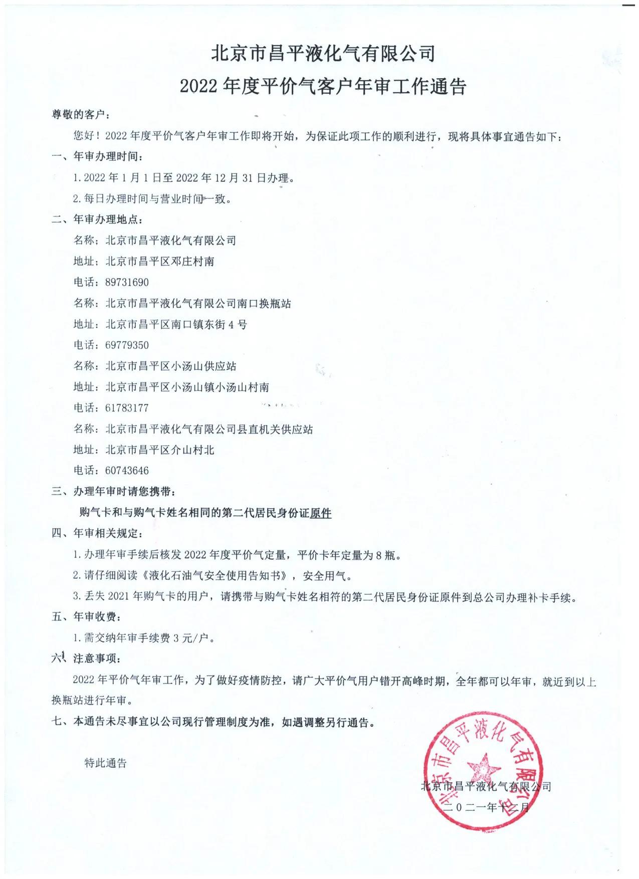 北京昌平液化气哪家便宜,北京昌平液化石油气