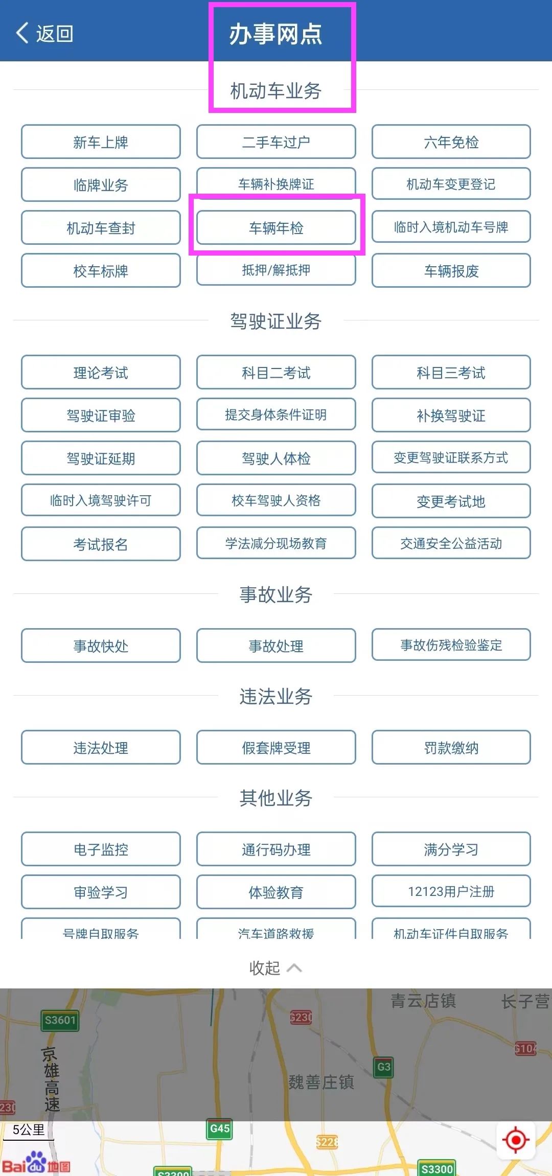 北京交管局便民服务网点,便民交管
