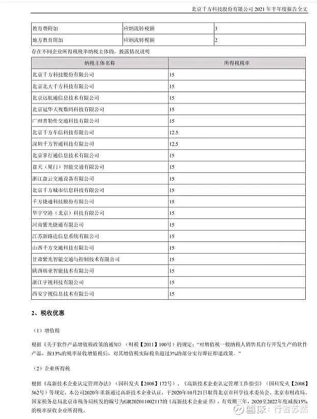 千方科技公司分析,千方科技深度分析雪球