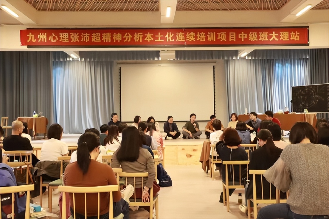 上好一个你说了不算的课程——张沛超精神分析本土化整合连续培训