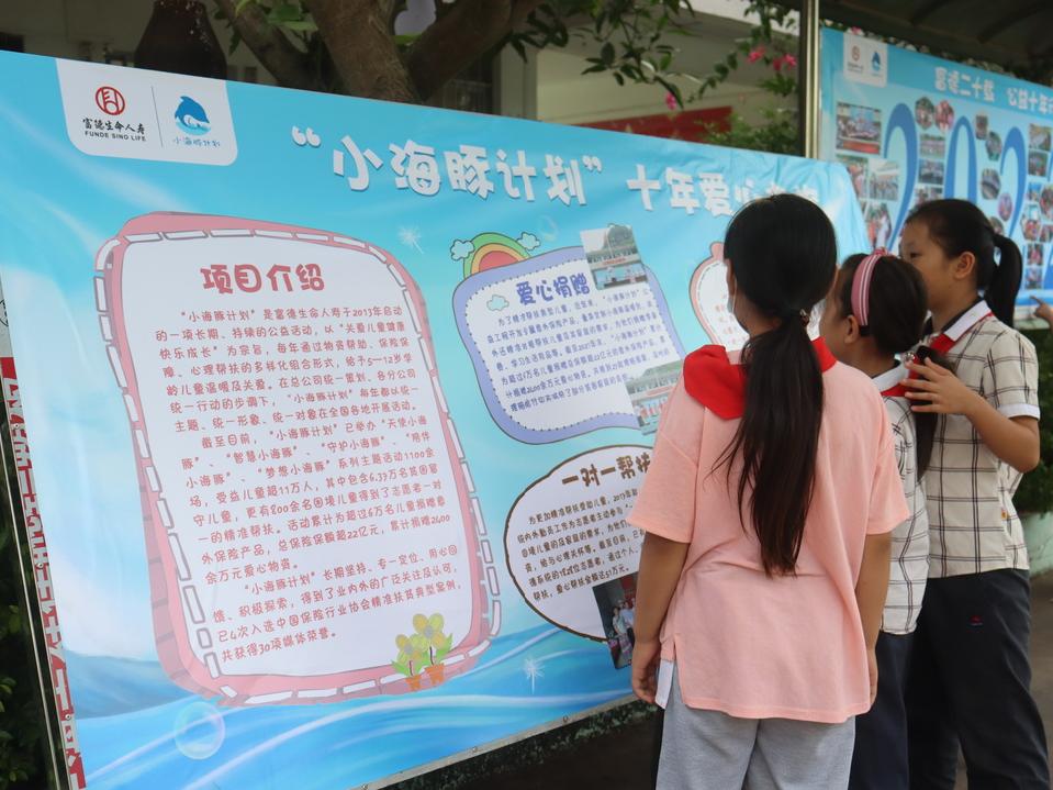 富德生命人寿小海豚,小海豚关爱成长计划