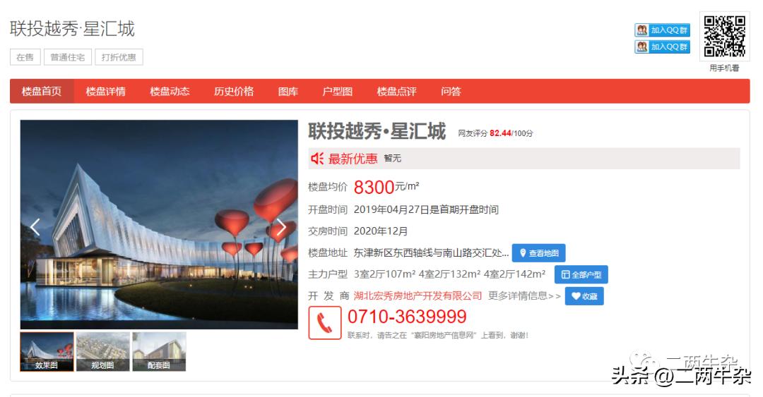 襄阳出售的新楼盘,目前在襄阳哪个楼盘买房子好呢