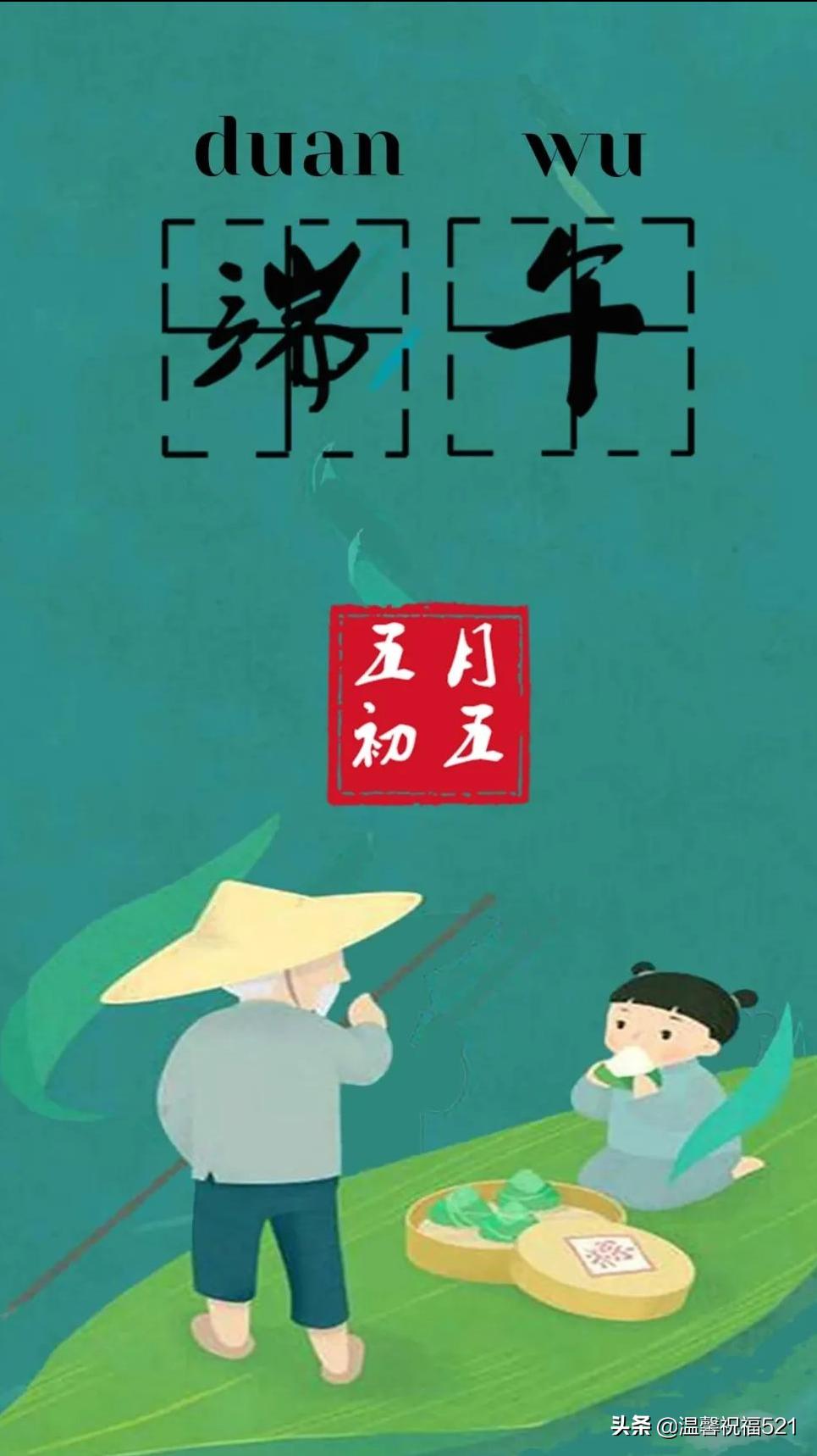 端午节快乐的图片和句子,端午节的祝福图片和句子