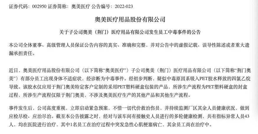 奥美医疗中毒事件调查组,奥美医疗事故最新消息