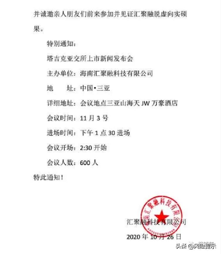 海南汇聚融宣称在塔吉克亚交所上市?已被列入经营异常风险极高