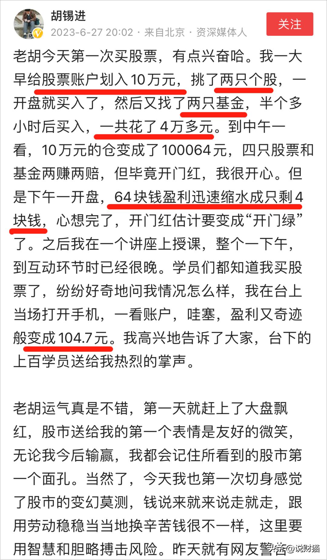 咱大A股，今天教胡锡进做人了？